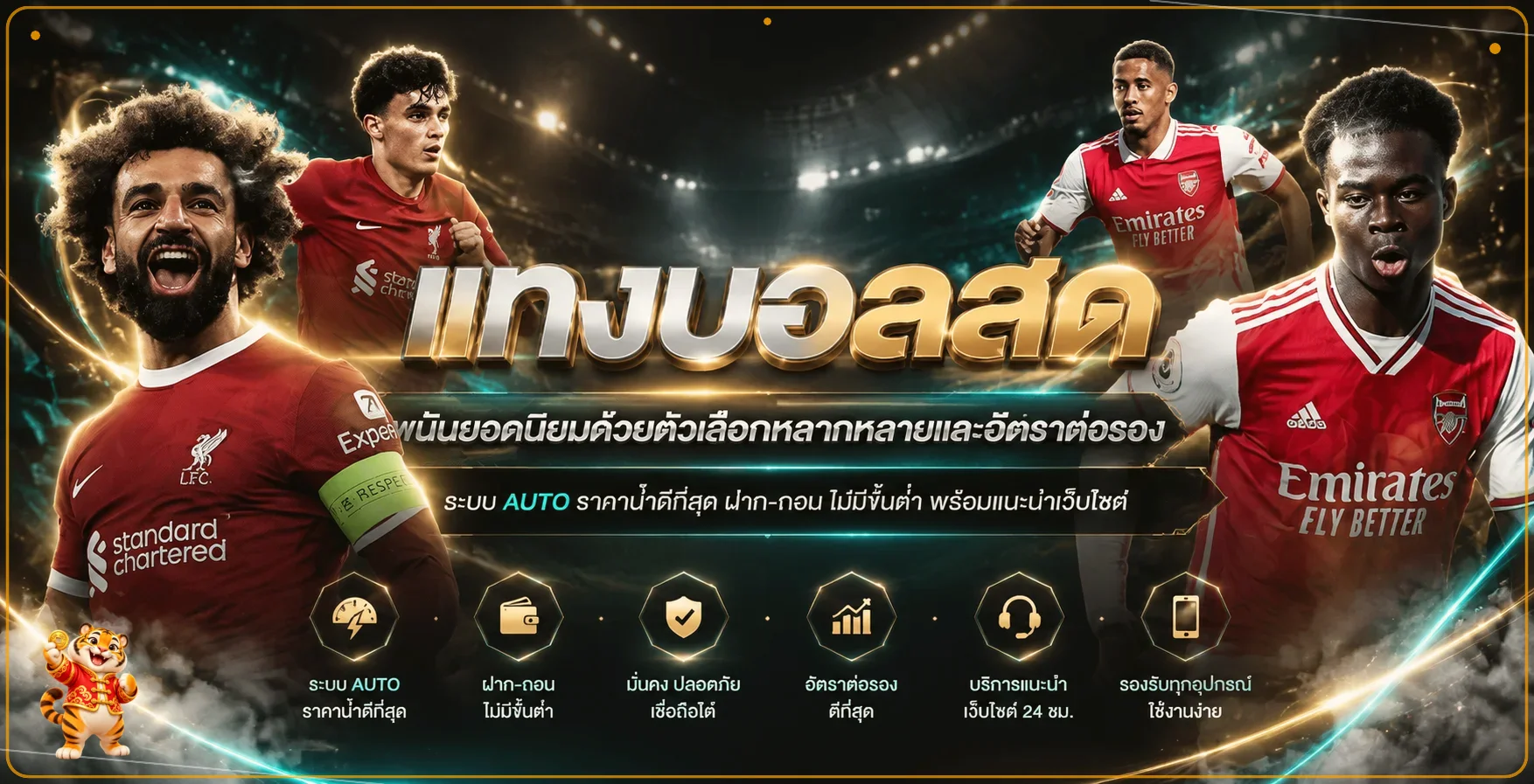 UFAMAX1688 แทงบอลและอ่านอัตราต่อรอง